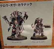 ウォークライ クロウ・オヴ・カラナック [112-03] ウォーハンマー Amazon.co.jp: ウォークライ クロウ オヴ カラナック CLAWS OF