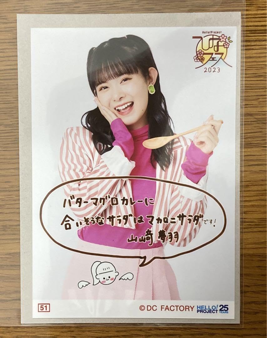 Amazon.co.jp: BEYOOOOONDS ビヨーンズ 山﨑夢羽 ひなフェス マグロ  