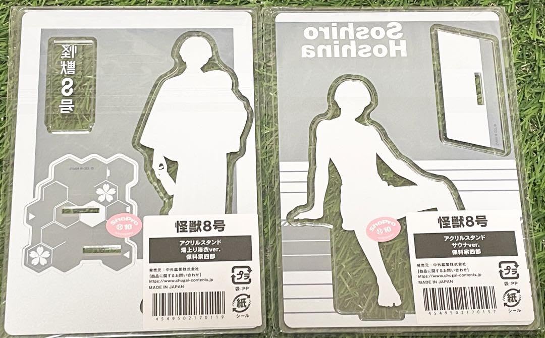 Amazon.co.jp: 怪獣8号極楽湯 保科宗四郎アクリルスタンド