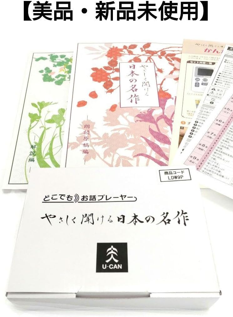 ユーキャン 聞いて楽しむ日本の名作 【公式通販】