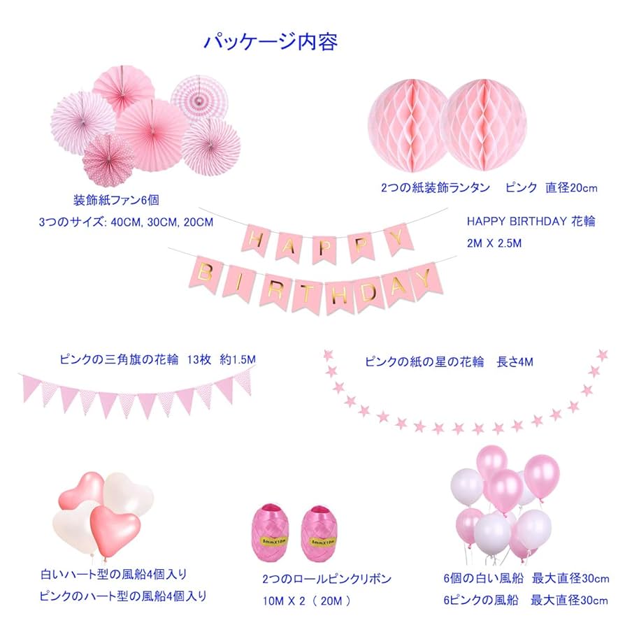 sun様バースデーガーランド Amazon.co.jp: 誕生日 飾り付け セット 風船, 誕生日 ガーランド