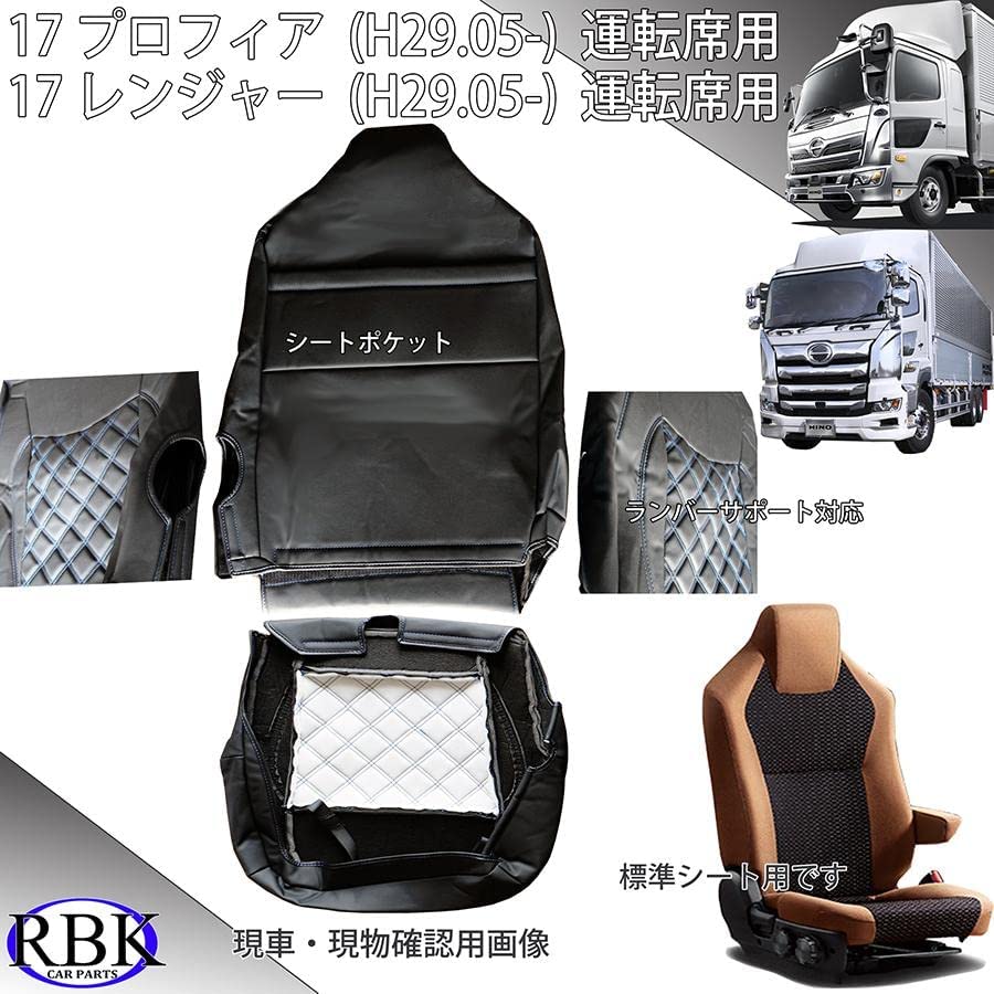 Amazon | シートカバー 17 レンジャー / 17 プロフィア (H29.5