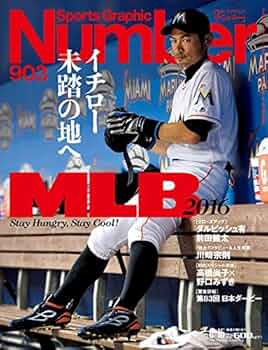 Number(ナンバー)903号 MLB 2016 イチロー未踏の地へ。 (Sports