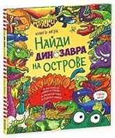 Naidi dinozavra na ostrove 5919827505 Book Cover