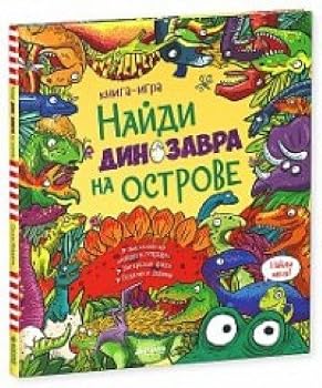 Hardcover Naidi dinozavra na ostrove [Russian] Book