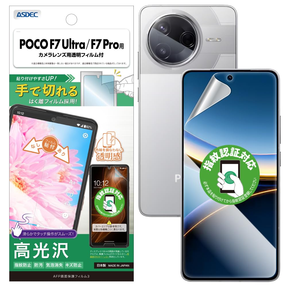 Amazon.co.jp: ASDEC アスデック フィルム POCO F7 Ultra/Pro用 光沢