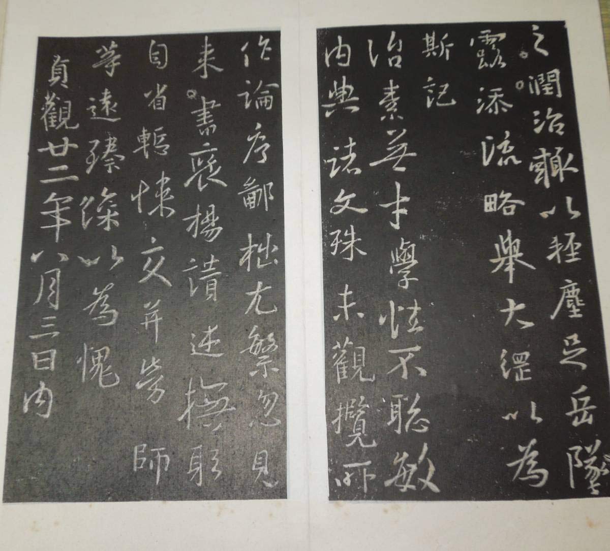 Amazon.co.jp: 書道 拓本 手拓 三蔵聖教序（王義之書） : 文房具