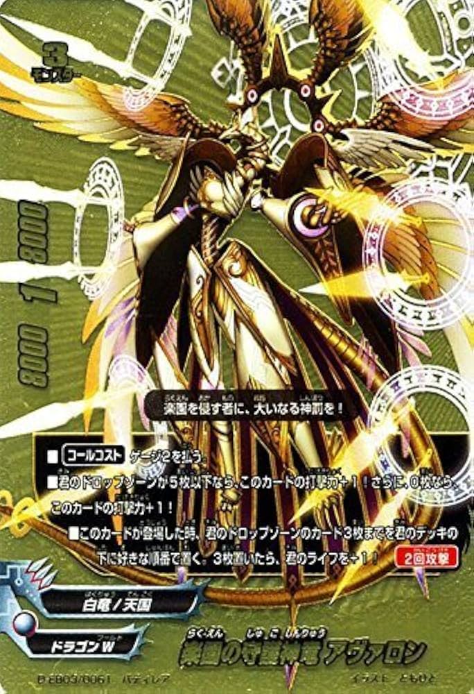 Amazon.co.jp: 楽園の守護神竜 アヴァロン バディレア バディファイト