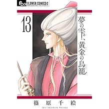 Amazon Co Jp 篠原 千絵 作品一覧 著者略歴