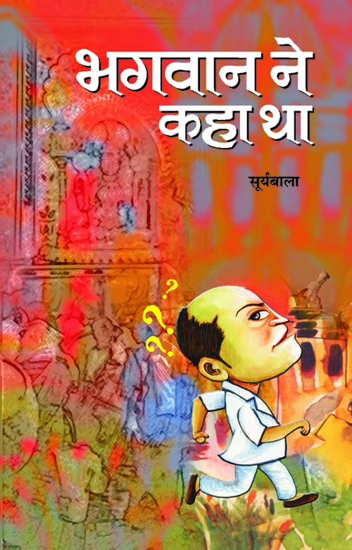 Bhagwan Ne Kaha Tha: A Collection of Inspiring and Enlightening Proverbs and Sayings (Hindi Edition)