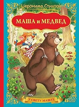 Hardcover Masa i medved [Serbian] Book