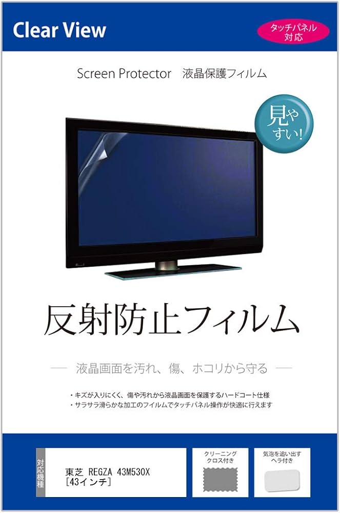 メディアカバーマーケット 東芝 REGZA 43M530X [43インチ] 機種で使える【反射防止 テレビ用液晶保護フィルム】