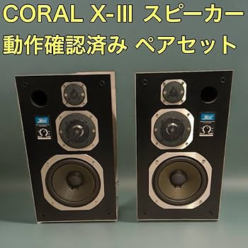 Amazon.co.jp: CORAL コーラル X-III 3ウェイ 3way スピーカー