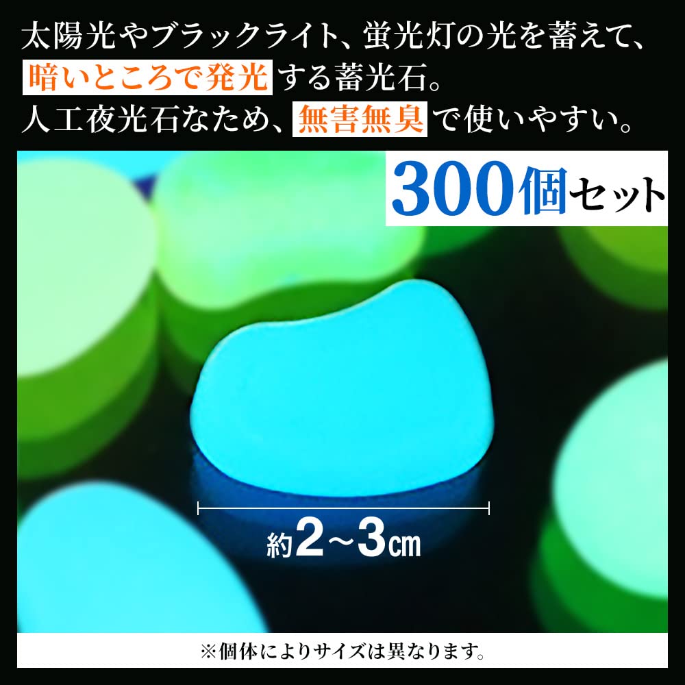 光る石 Amazon.co.jp: life_mart 夜光石 300個 セット 暗闇 光る石 省エネ