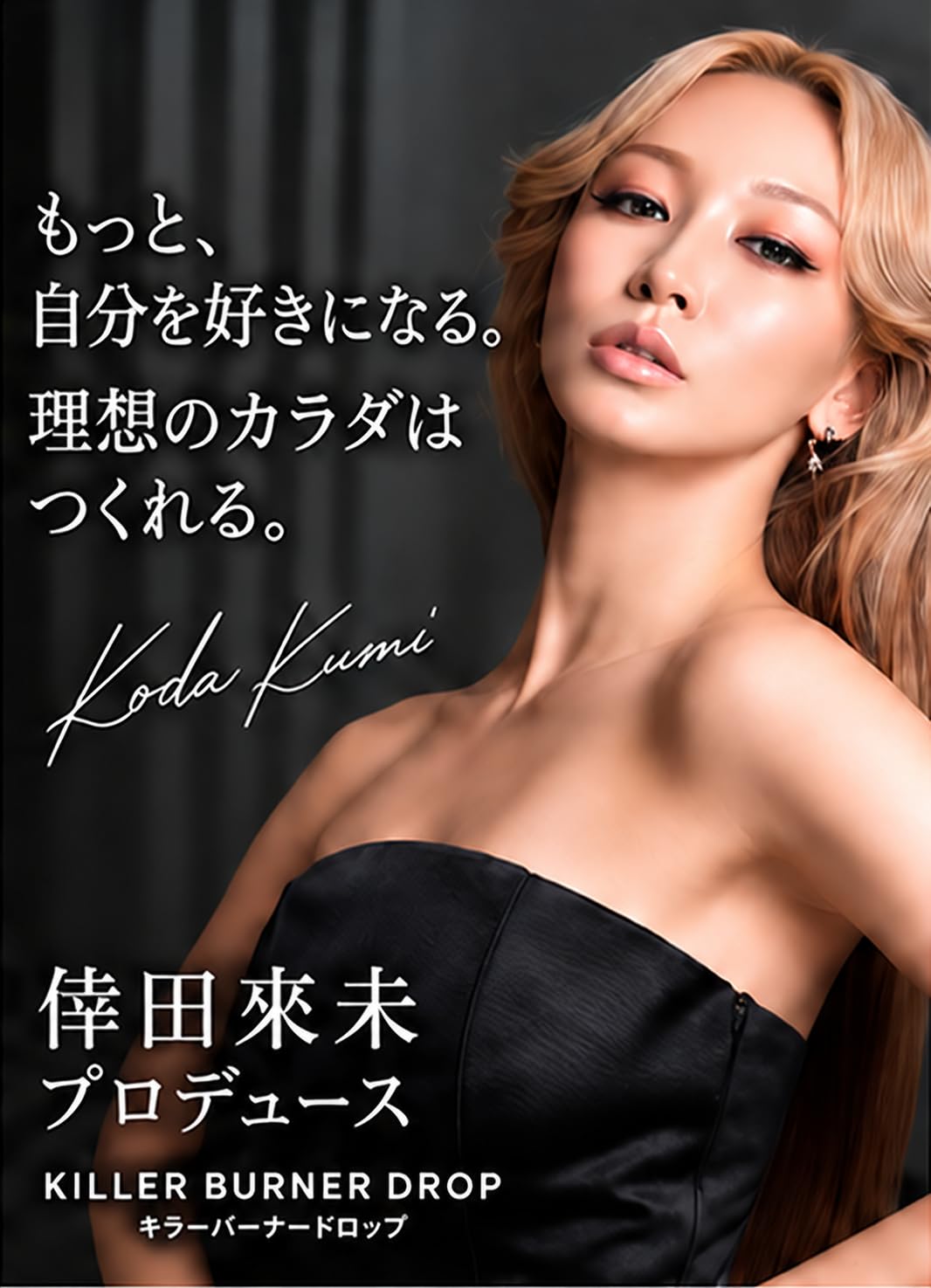 Amazon | 【公式】倖田來未 完全プロデュース キラーバーナードロップ