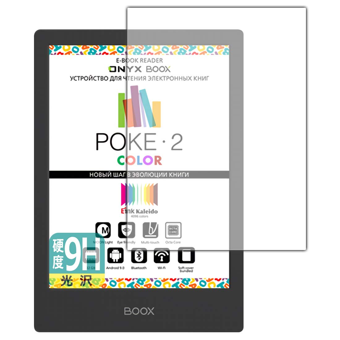Amazon.co.jp: PDA工房 Onyx BOOX Poke2 Color 9H高硬度[光沢] 保護