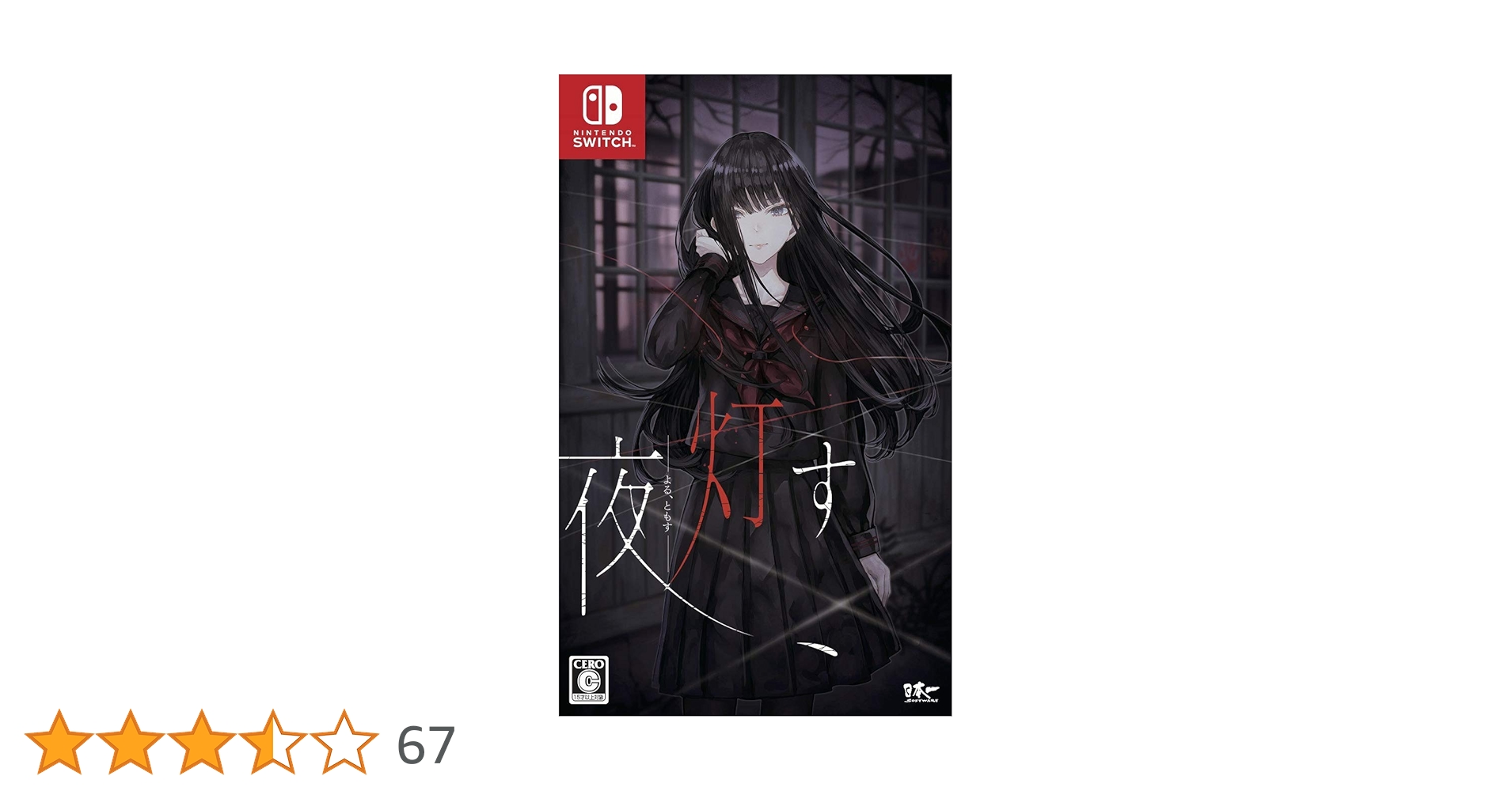 夜、灯す - Switch 71Sn0HoSJ9L._UF894,1000_QL80_.jpg