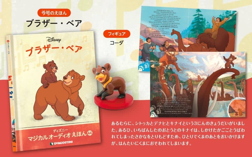 Amazon.co.jp: ディズニーマジカルオーディオえほん 44号 (ブラザー