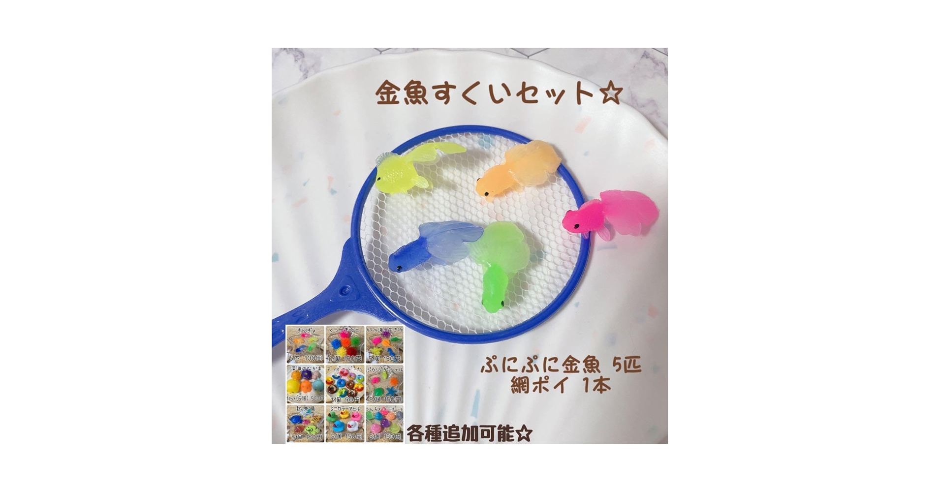 Amazon | 金魚すくいセット 5匹網ポイ1本 スーパーボールすくい