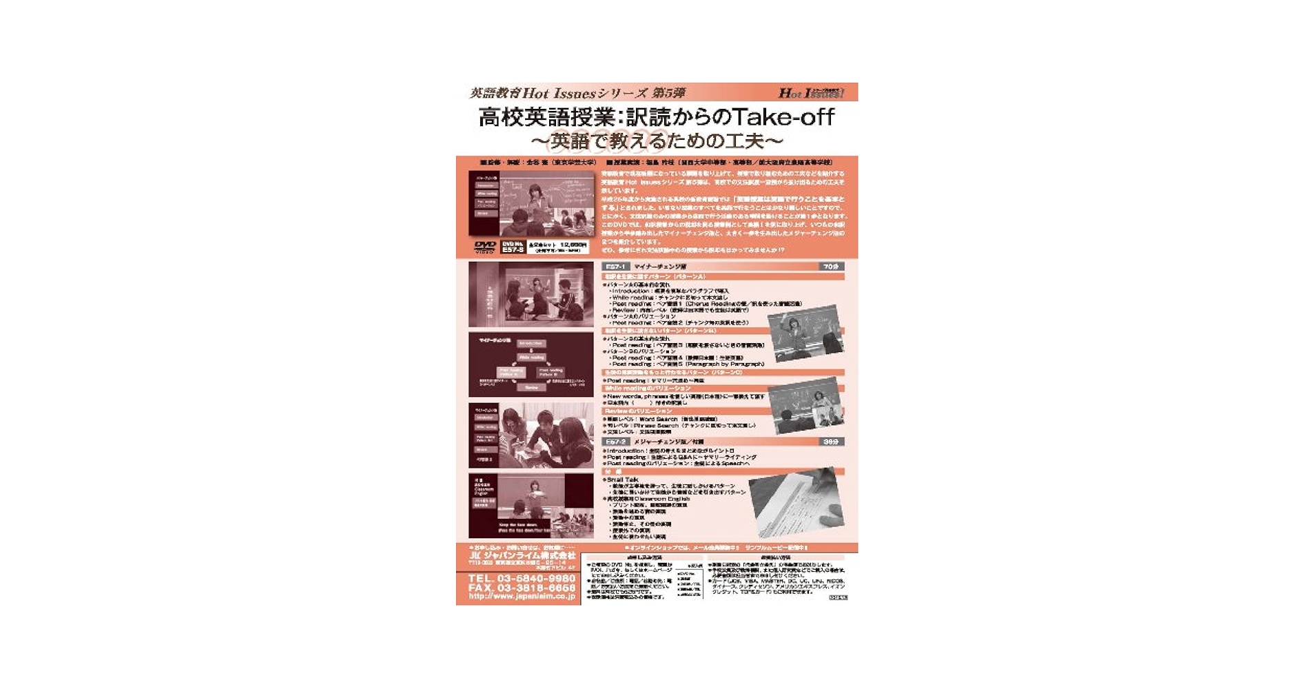 高校英語授業：訳読からのTake-off (DVD) 高校英語授業：訳読からのTake-off (DVD) Amazon.co.jp: 高校