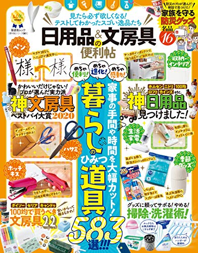 キンドル 無料電子書籍 晋遊舎ムック 便利帖シリーズ061 日用品&文房具の便利帖 バイ