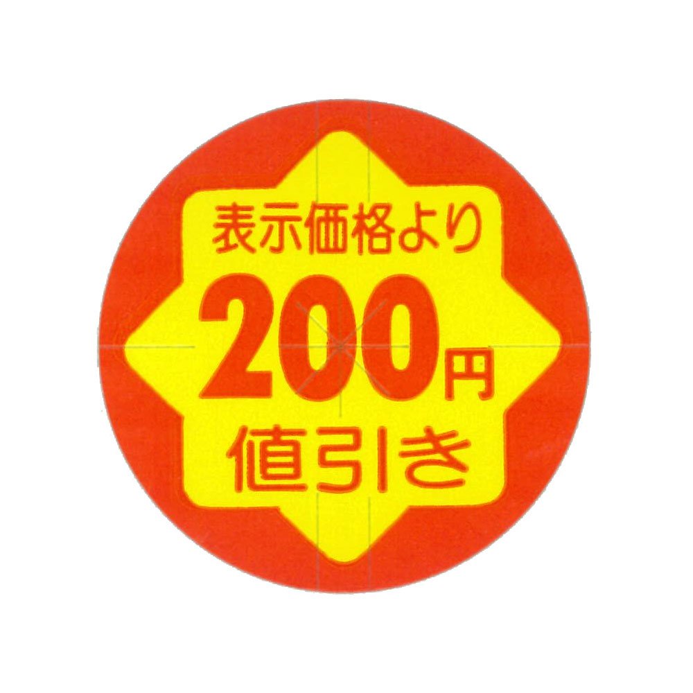 Amazon | 値引シール 200円引き 張替え防止スリット入り 900枚入 CK-15