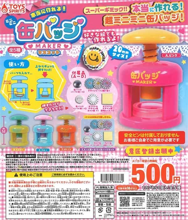 【新品未使用】tuki.缶バッジ 3種コンプセットおまけつき　初期グッズ Amazon.co.jp: トイズスピリッツ 本当に作れる！ミニミニ缶バッジ