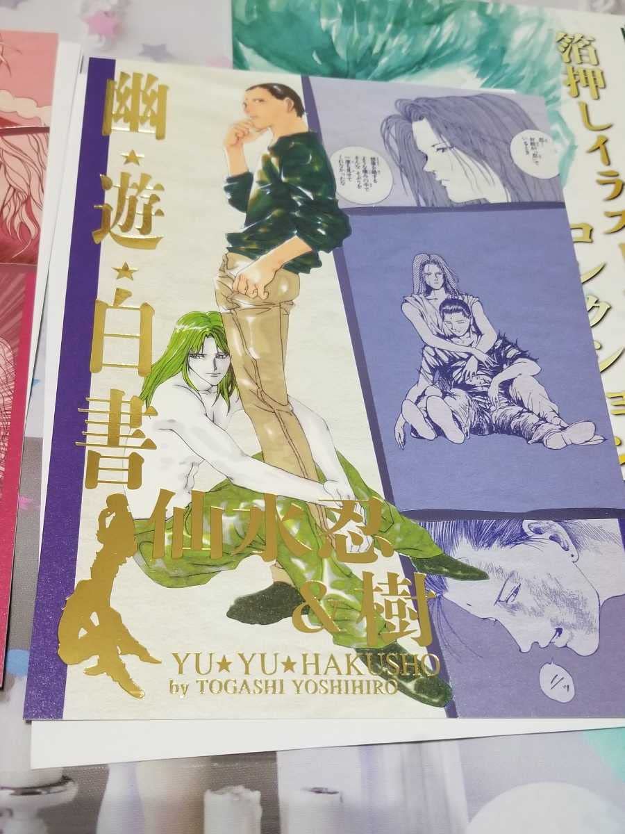 Amazon.co.jp: 冨樫義博展-PUZZLE-幽遊白書 箔押しイラストカード