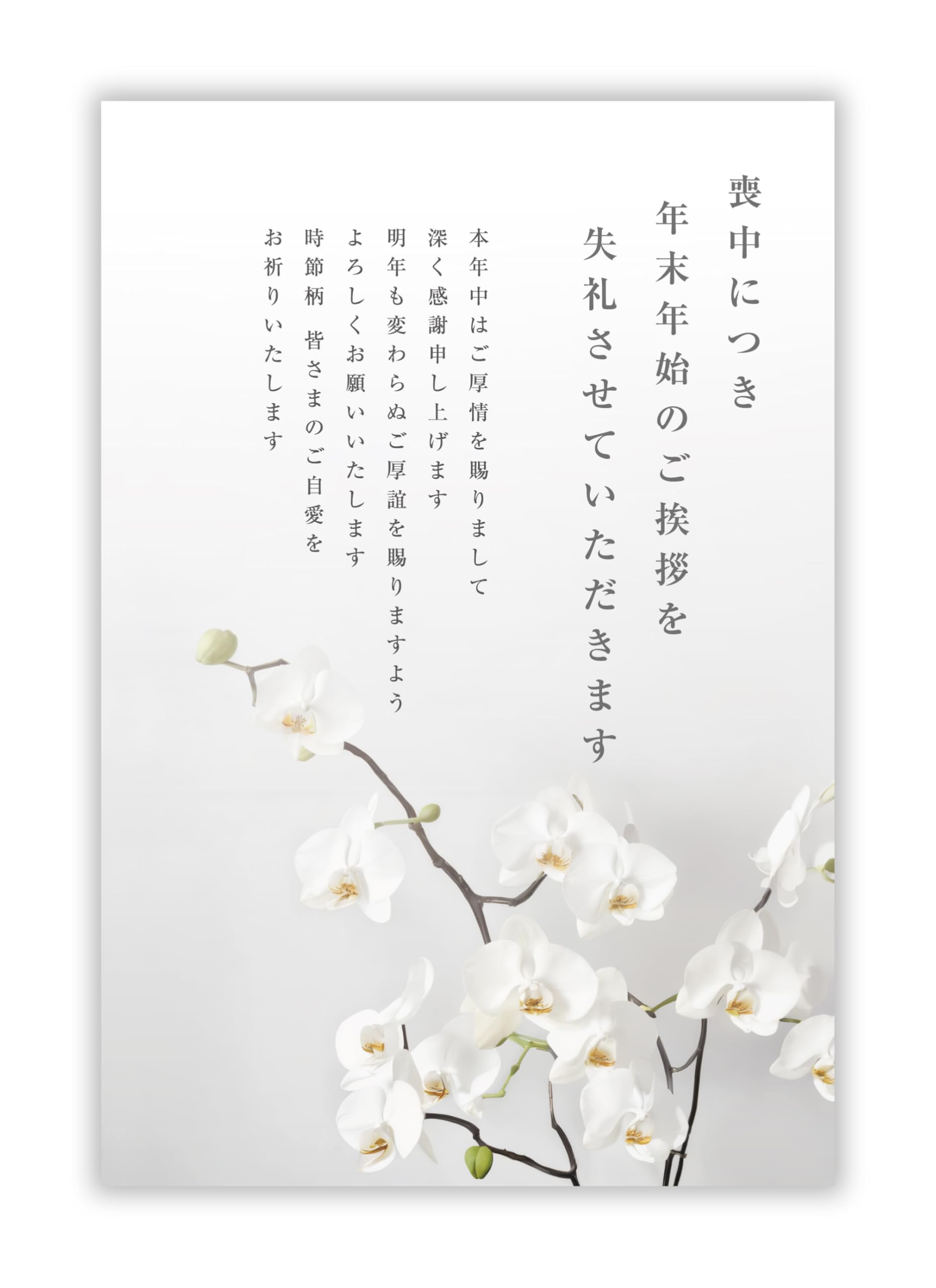 喪中はがき 20枚【詳細記入不要】私製はがき インクジェット対応【フチなし全面プロ仕上げ】パピレイMOP-201-20