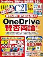 08 日経FPD テレビ編（単行本） Amazon.co.jp: 日経PC21（ピーシーニジュウイチ） 2024年8月号