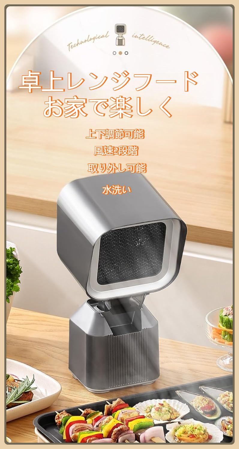 Joxoilso 卓上レンジフード 家庭用 小型卓上レンジフード ポータブルレンジフード 大型吸引 屋内BBQ、バーベキュー、ビジネ