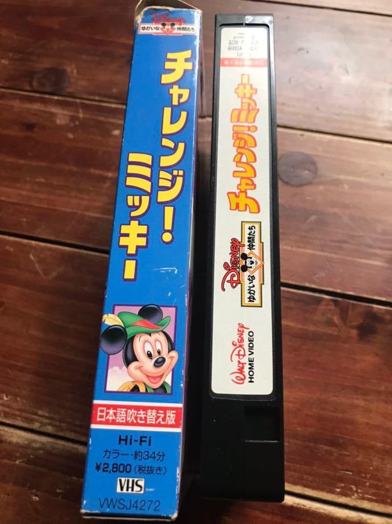 Amazon.co.jp: 【レア VHS】 ゆかいな仲間たちチャレンジ！ミッキー