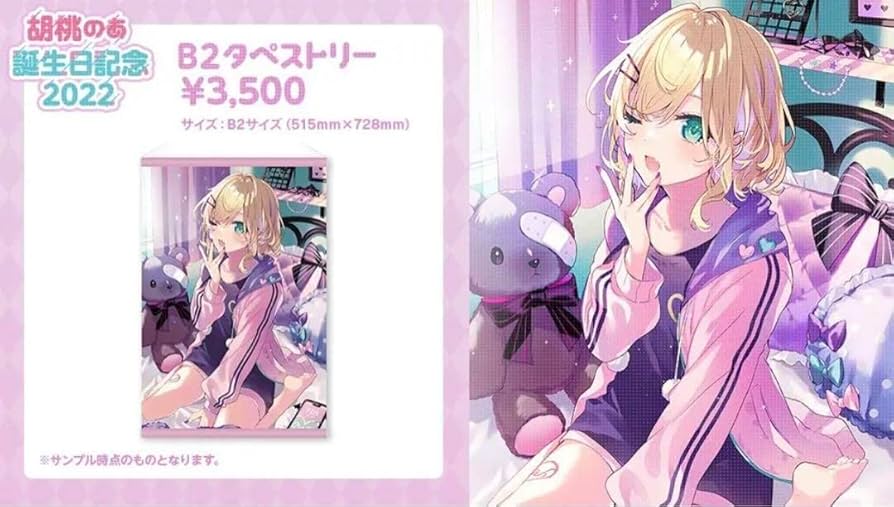 Amazon | ぶいすぽっ 胡桃のあ 2022誕生日記念グッズ B2タペストリー