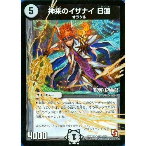 デュエルマスターズ 神来のイザナイ 日蓮 デュエルマスターズ 神来のイザナイ 日蓮
