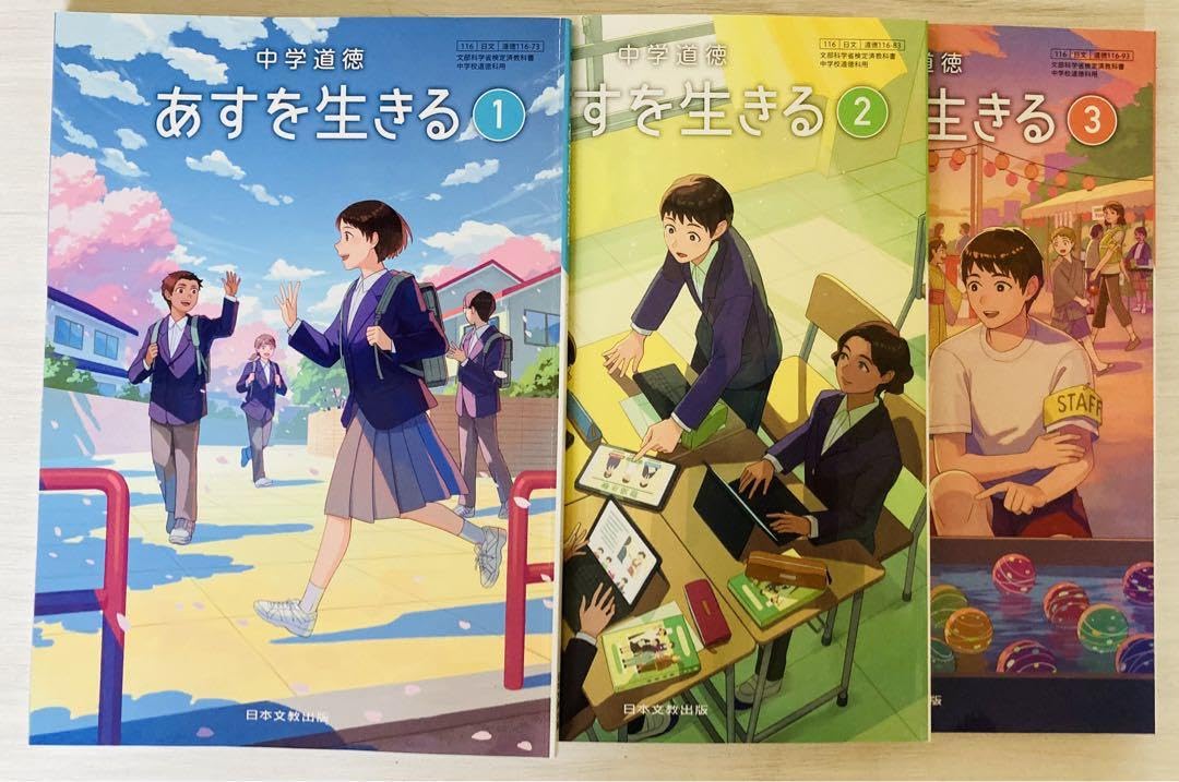 Amazon.co.jp: 令和7年度中学校使用教科書（道徳）日本文教出版