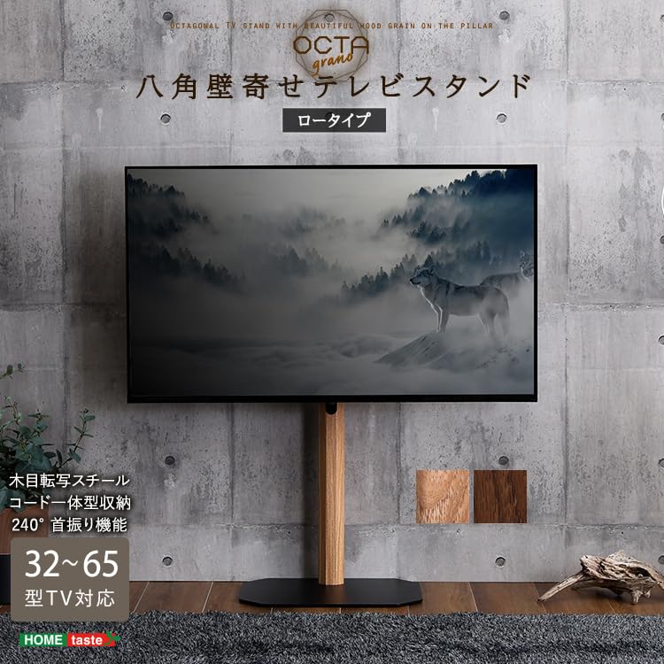 Amazon｜ホームテイスト 木目が美しい八角壁寄せテレビスタンド ロー