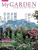 My GARDEN No.76 [雑誌]