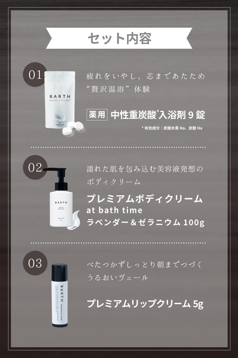 Amazon | BARTH バース Premium Moisture Kit (入浴剤9錠 ＋ ミニ