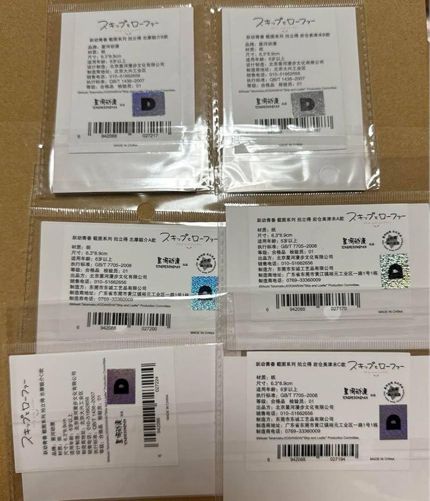 スキップとローファー　チェキ風カード　40枚セット Amazon.co.jp: スキップとローファー 中国限定 公式正規 チェキ