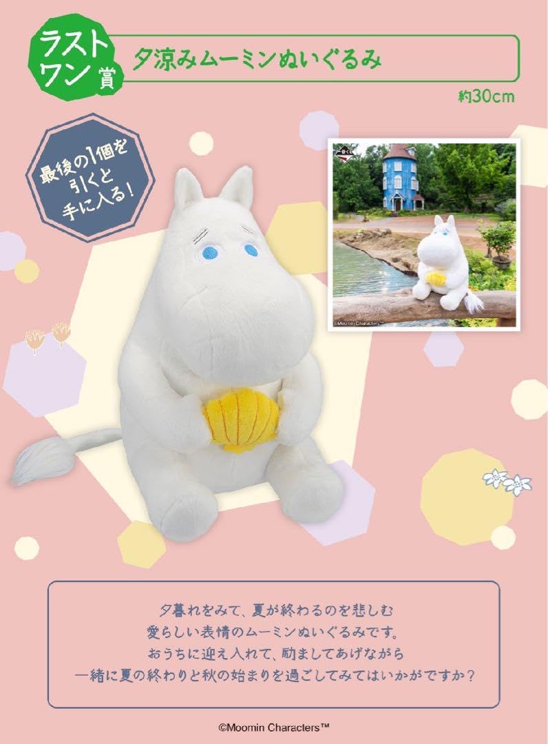 未開封】ムーミン一番くじ1ロットEvening Breezeくじ付き