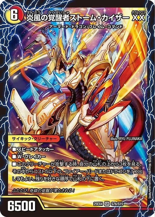 Amazon.co.jp: デュエルマスターズ 時空の絆マスター・ルピア/炎風の