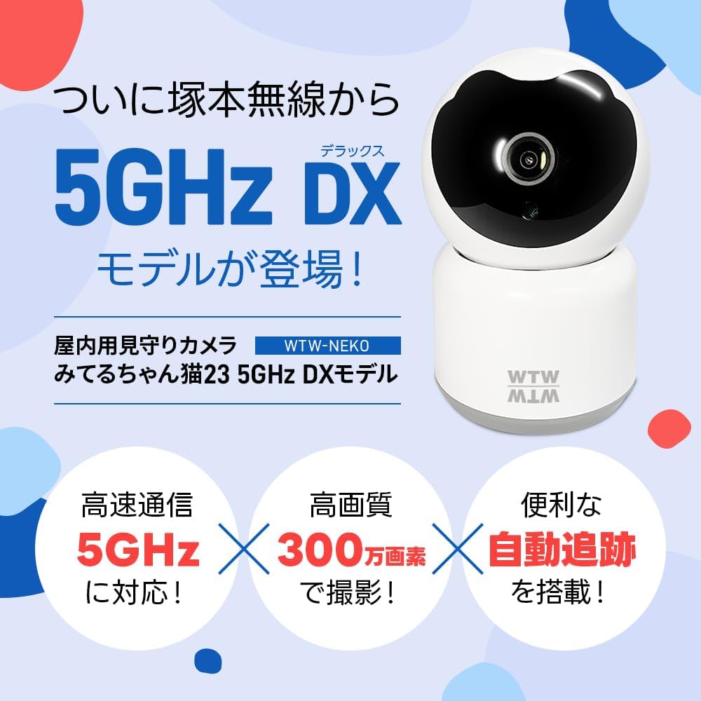 塚本無線 見守りカメラ みてるちゃん2 5PLUS 2024モデル 最新モデル Amazon.co.jp: WTW塚本無線 業務用 法人向け クラウド 防犯