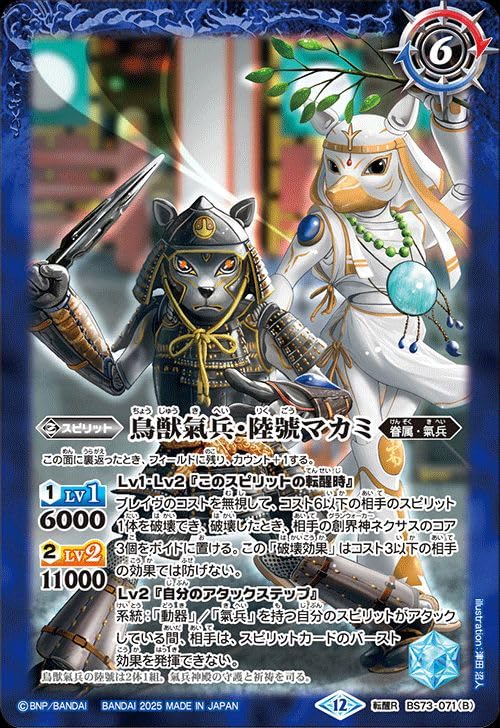 Amazon.co.jp: バトルスピリッツ ヤマトタケルの氣兵神殿／鳥獣氣兵