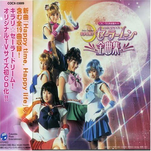 Amazon 美少女戦士セーラームーン Pretty Guardian Sailormoon 全曲集 Tvサントラ 木野まこと 安座間美優 黒木ミオ 有沙 水野亜美 浜千咲 セーラールナ 小池里奈 月野うさぎ 沢井美優 愛野美奈子 小松彩夏 小枝 火野レイ 北川景子 美羅来留ミナ Shin