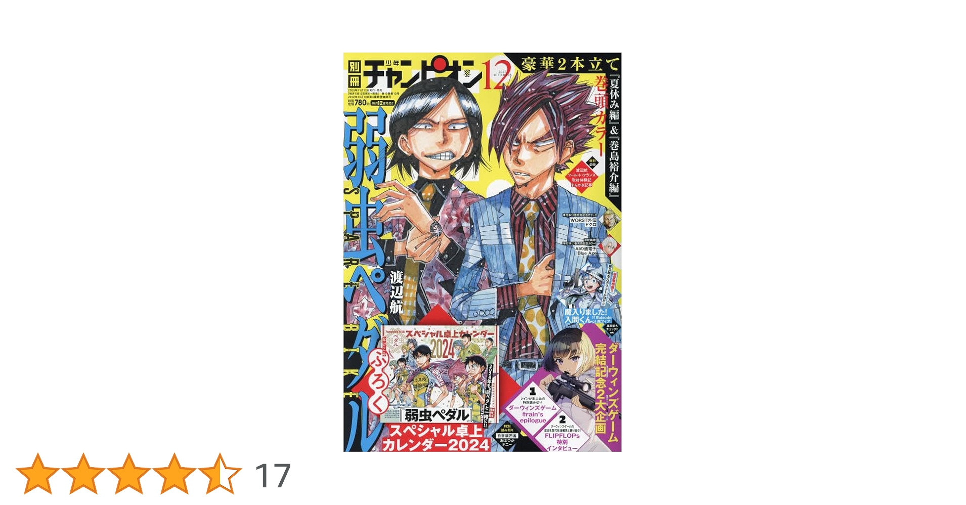 別冊少年チャンピオン 2023年 12 月号 [雑誌] |本 | 通販 | Amazon
