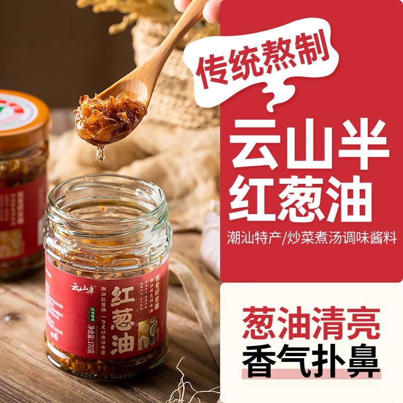 Chinese food sauce 云山半 红葱油170g 香葱油 拌面油 葱酥炒菜 煮汤 调味酱料