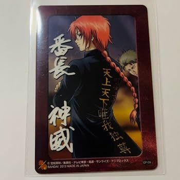 Amazon.co.jp: 銀魂 神威 カード 学生証 : ホビー Amazon.co.jp: 銀魂 神威 カード 学生証 : ホビー