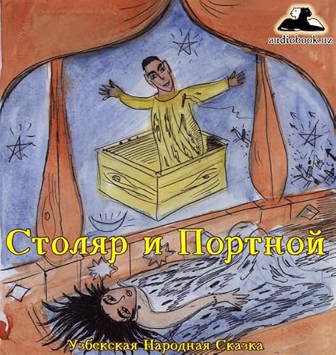 Diseño de la portada del título Столяр и портной [The Carpenter and the Tailor]