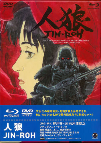 Amazon.co.jp: 人狼 JIN-ROH [DVD] : 藤木義勝, 武藤寿美, 木下浩之, 沖浦啓之, 押井守: DVD