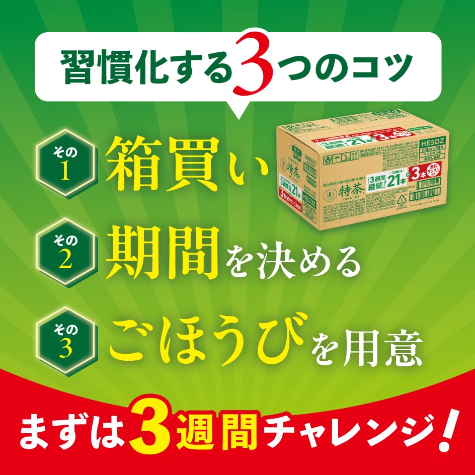 Amazon.co.jp: サントリー 特茶 3週間継続パック 500ml×21本+お